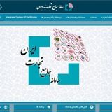 فهرست کالاهای مشمول سامانه جامع تجارت اعلام شد