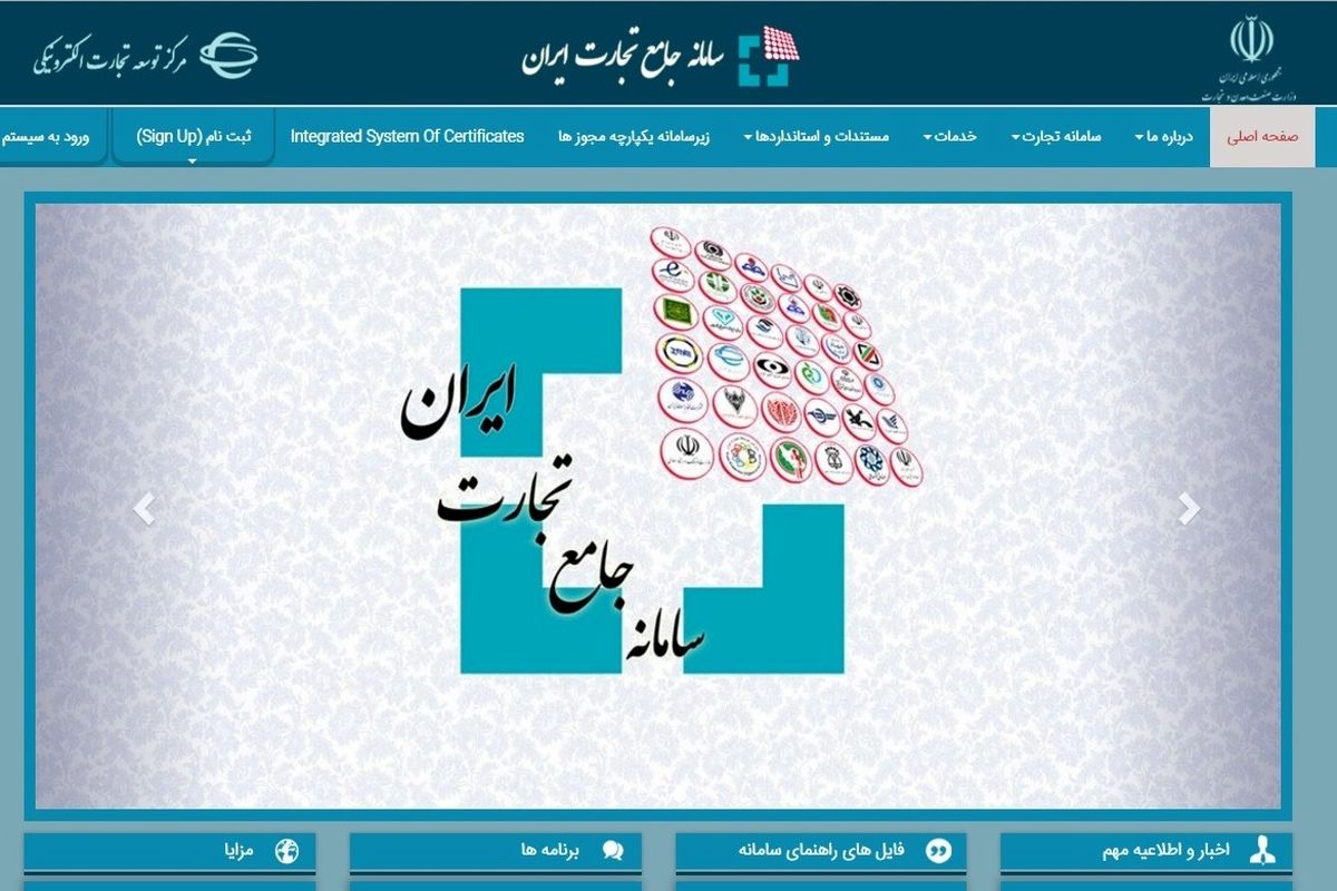 فهرست کالاهای مشمول سامانه جامع تجارت اعلام شد