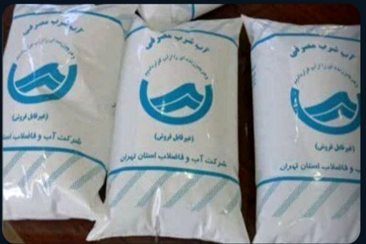 آبفا تهران، توزیع آب بسته بندی شده را تکذیب کرد