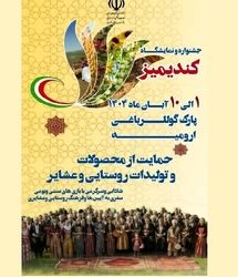 آغاز جشنواره کندیمیز در ارومیه