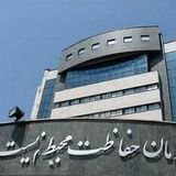 جذب سالانه ۷۰۰ نیروی کارشناس و محیط‌بان در دستور کار سازمان حفاظت محیط زیست