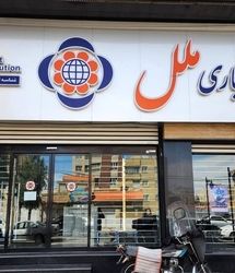 زیان ۱۰۰ درصدی موسسه مالی و اعتباری ملل / ساعتی ۱.۵ میلیارد تومان در یک سال