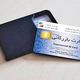 صدور و تمدید ۲ هزار و ۴۸۳ فقره کارت بازرگانی طی هفت ماه در آذربایجان‌غربی