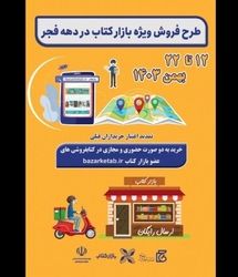 اختصاص ۲۵۰ هزار تومان یارانه خرید کتاب از فردا