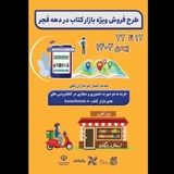 اختصاص ۲۵۰ هزار تومان یارانه خرید کتاب از فردا