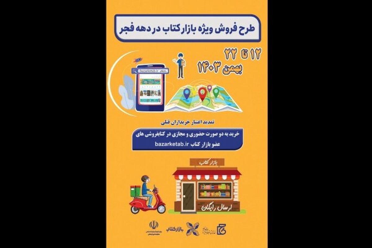 اختصاص ۲۵۰ هزار تومان یارانه خرید کتاب از فردا