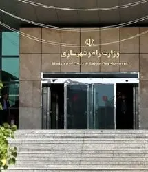 ساختار کلان وزارت راه و شهرسازی تغییر می‌کند