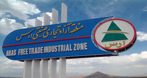 سازمان منطقه آزاد ارس عضو سامان جهانی گردشگری شد