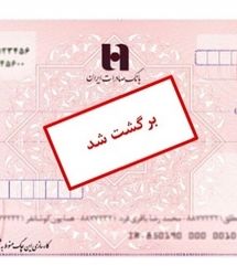 بخشنامه جدید بانک مرکزی برای رفع سو اثر چک 