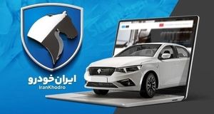 فروش شش گروه از محصولات ایرانخودرو از امروز
