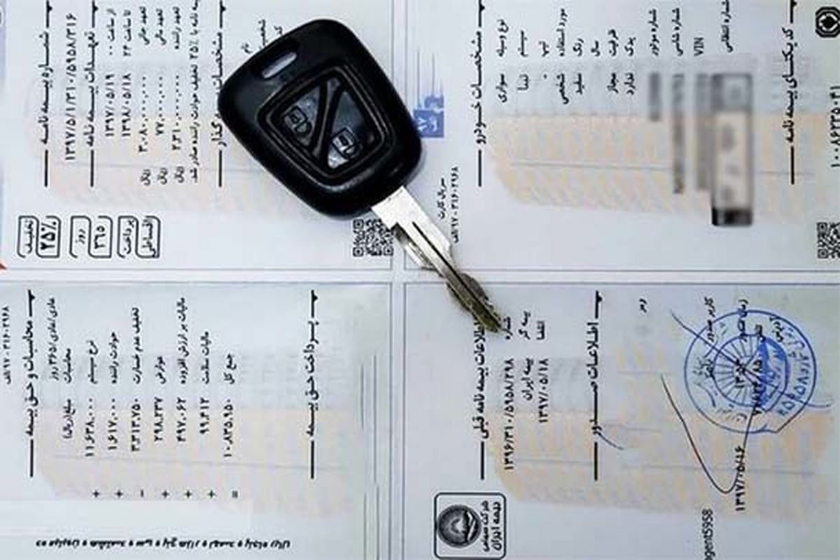 امروز آخرین فرصت بخشودگی بیمه شخص ثالث