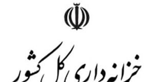 برداشت از حساب شرکت‌های دولتی و مؤسسات انتفاعی وابسته به دولت اعتباری شد