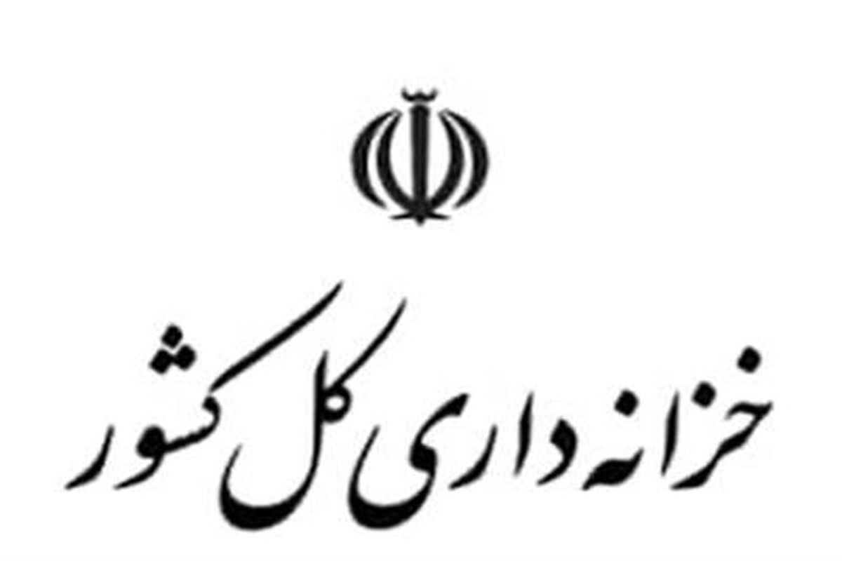 برداشت از حساب شرکتهای دولتی و مؤسسات انتفاعی وابسته به دولت اعتباری شد