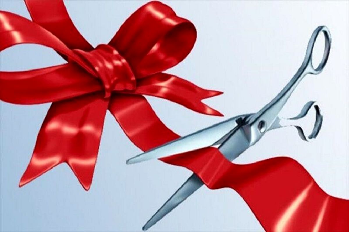 افتتاح دهها پروژه در الیگودرز با ۹۰۰ میلیارد تومان سرمایهگذاری توسط بخش خصوصی، دولتی و تسهیلاتی همزمان با هفته دولت
