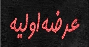 تا پایان سال جاری عرضه اولیه ۱۰ شرکت در بورس انجام می‌شود