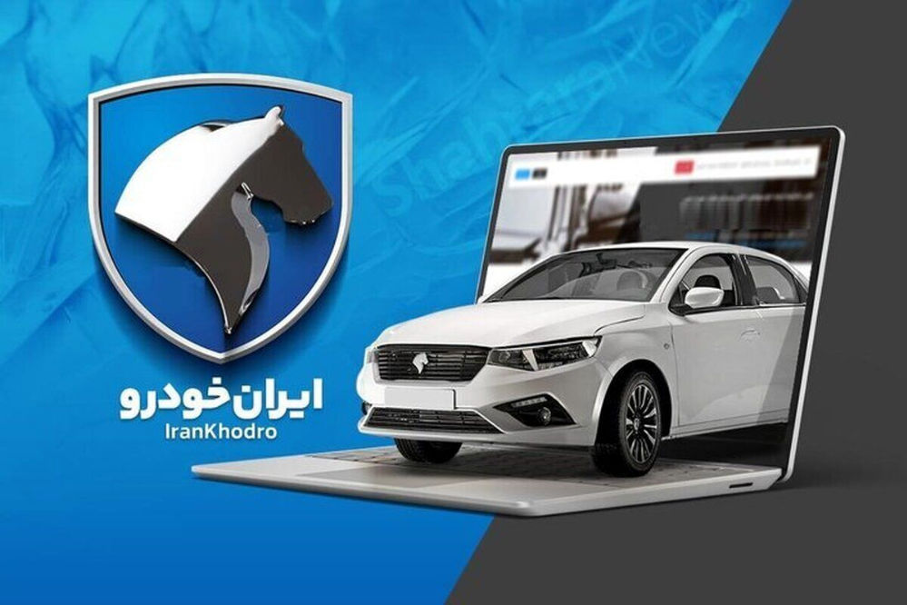 قرعه‌کشی ایرانخودرو، هفتم اردیبهشت برگزار می‌شود