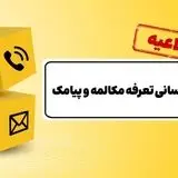ایرانسل هم تعرفه‌هایش را ۳۰ درصد افزایش داد