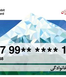 تمدید ۶ ماه اعتبار کارت‌های بانکی بانک ملی