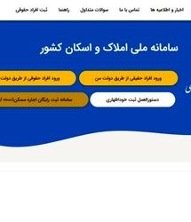 ۱۲ دستگاه اجرایی به سامانه املاک و اسکان متصل شدند