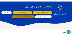 ۱۲ دستگاه اجرایی به سامانه املاک و اسکان متصل شدند
