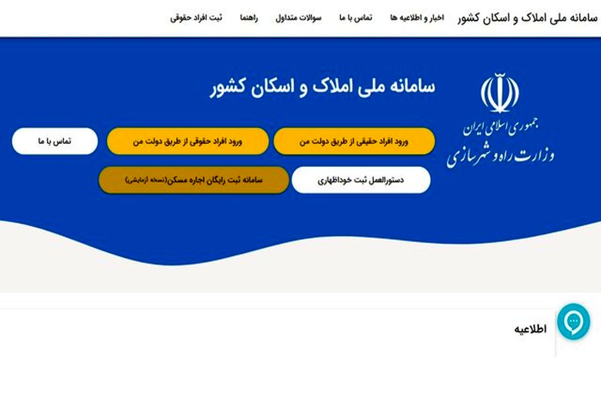 ۱۲ دستگاه اجرایی به سامانه املاک و اسکان متصل شدند