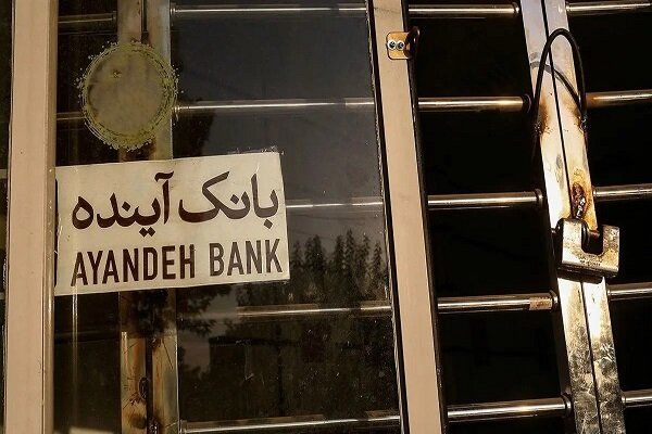 توقف تمامی فعالیت‌های نماد بانک آینده در بورس 