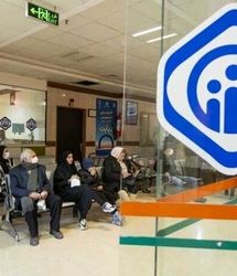 سامانه نوبت‌دهی اینترنتی تامین اجتماعی راه اندازی شد