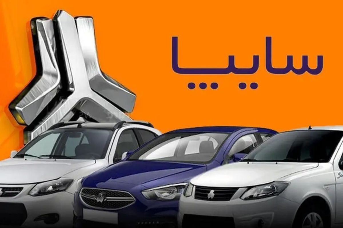 جزئیات طرح پیشفروش جدید سایپا برای جایگزینی خودروهای فرسوده