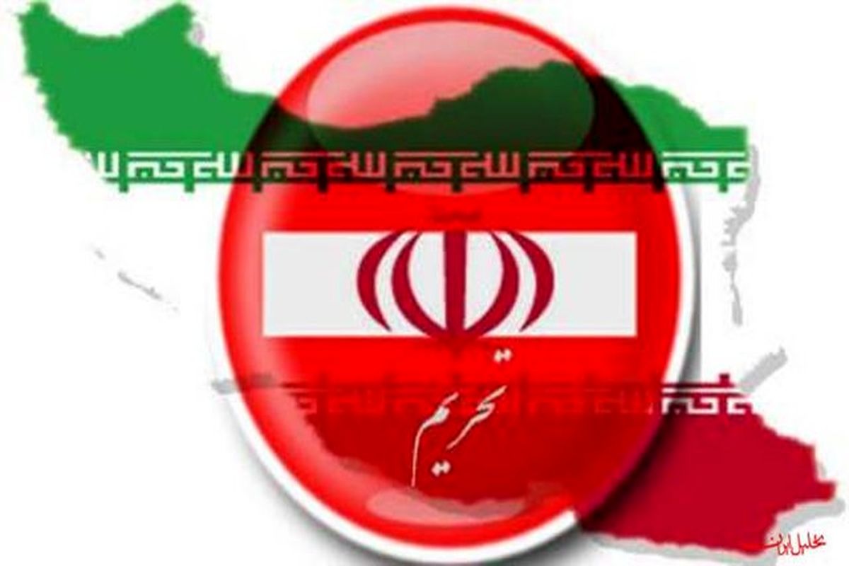 اعمال تحریم‌های جدید آمریکا علیه صادرات ایران