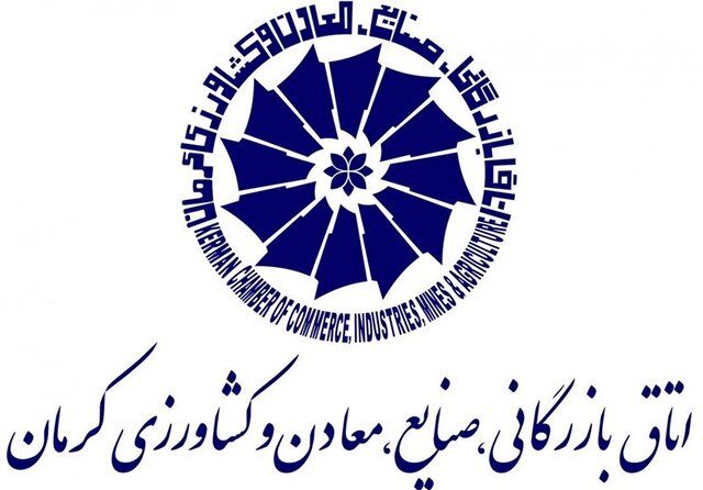 اعلام نتایج انتخابات اتاق بازرگانی کرمان