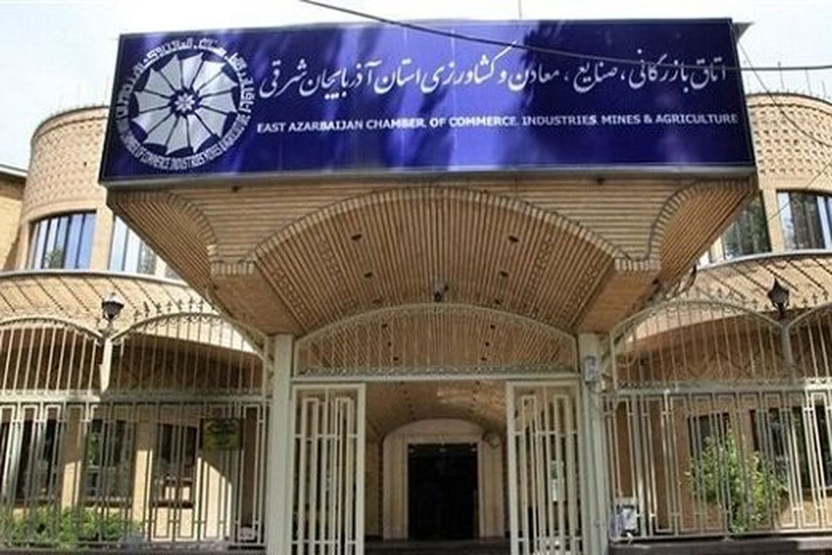 اعلام نتیجه انتخابات بازرگانی تبریز