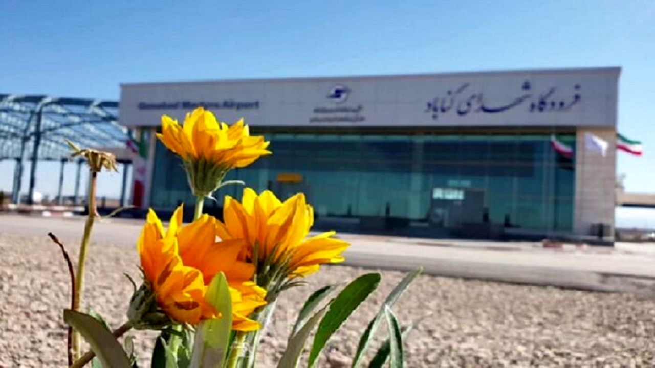 فرودگاه شهدای گناباد بعد از ۲۰ سال افتتاح شد