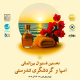 آغاز نخستین جشنواره بین‌المللی اسپا و گردشگری تندرستی