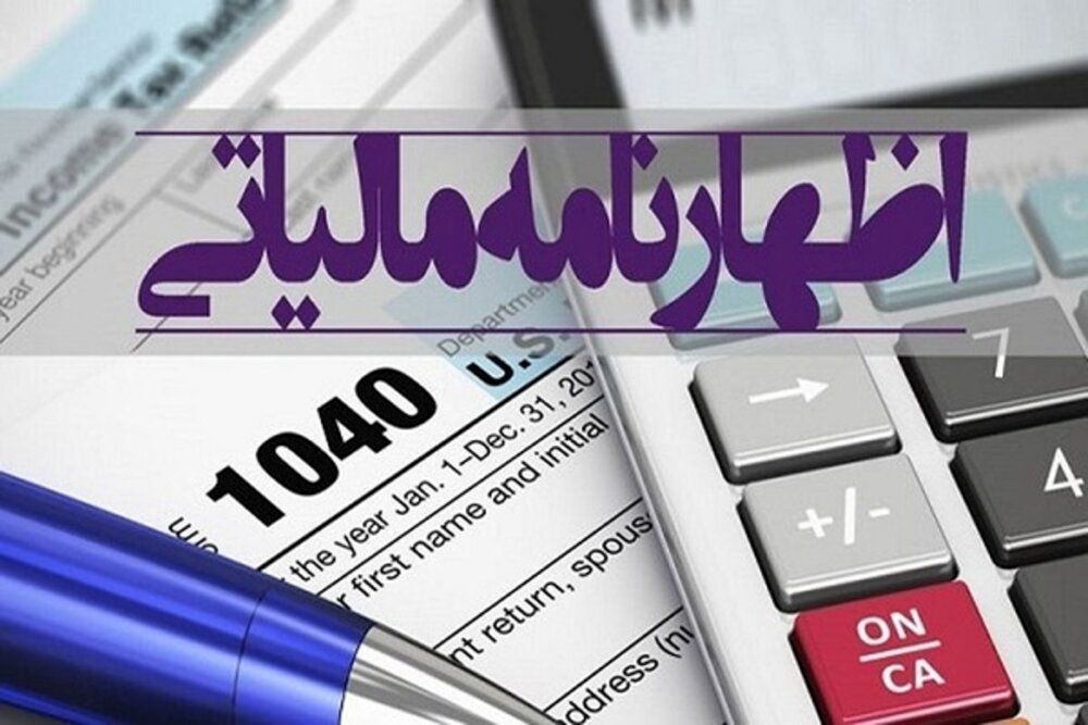 مودیان مالیاتی فقط ۲ هفته فرصت دارند