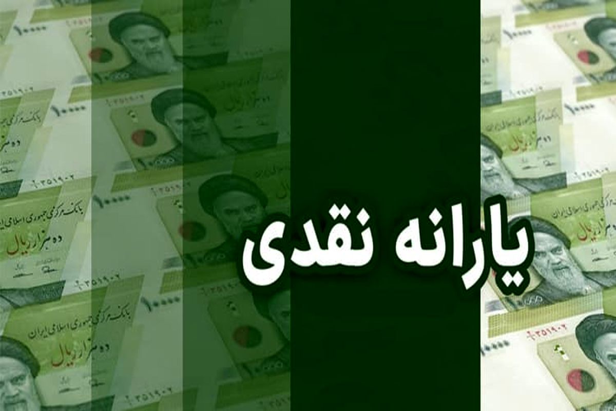حذف یارانه ۱۸ میلیون نفر تا پایان سال
