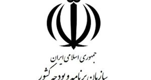 ابلاغ سه ضابطه فنی از سوی رئیس سازمان برنامه و بودجه کشور به دستگاه‌های اجرایی، مهندسان مشاور و پیمانکاران