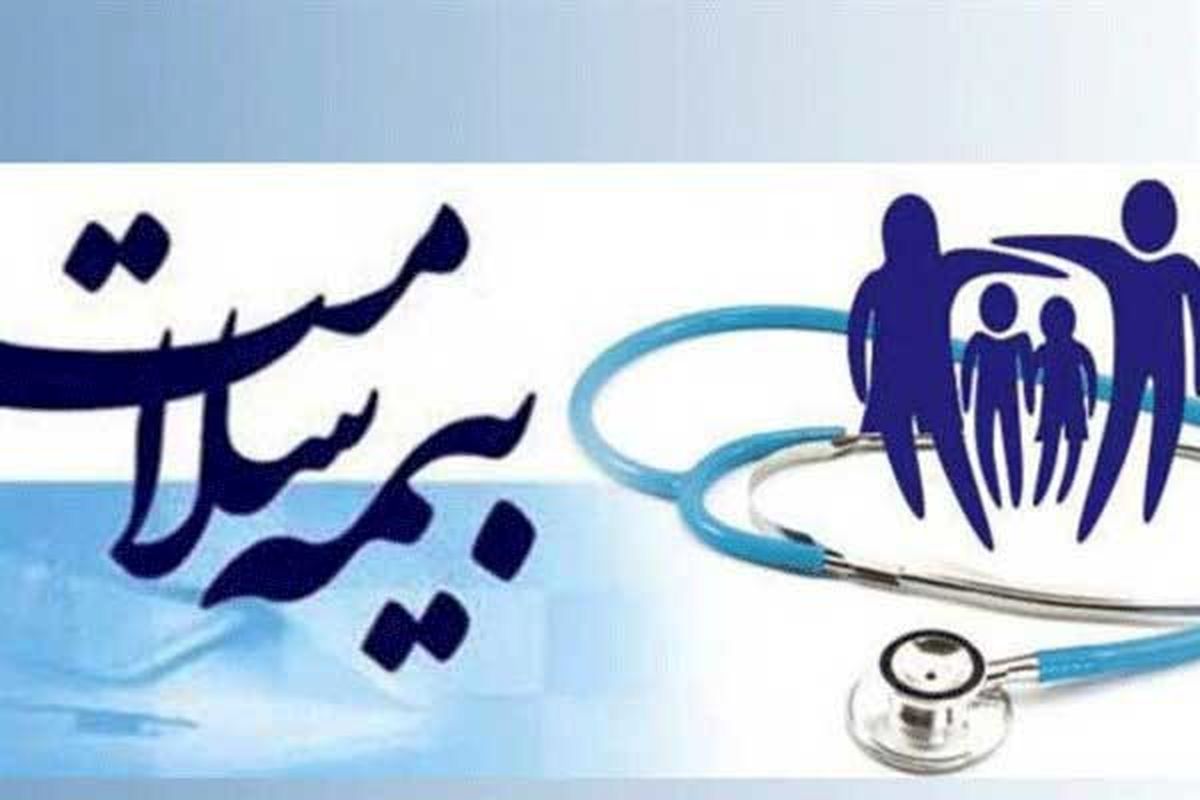 پوشش رایگان بیمه سلامت برای ۵ دهک اول درآمدی