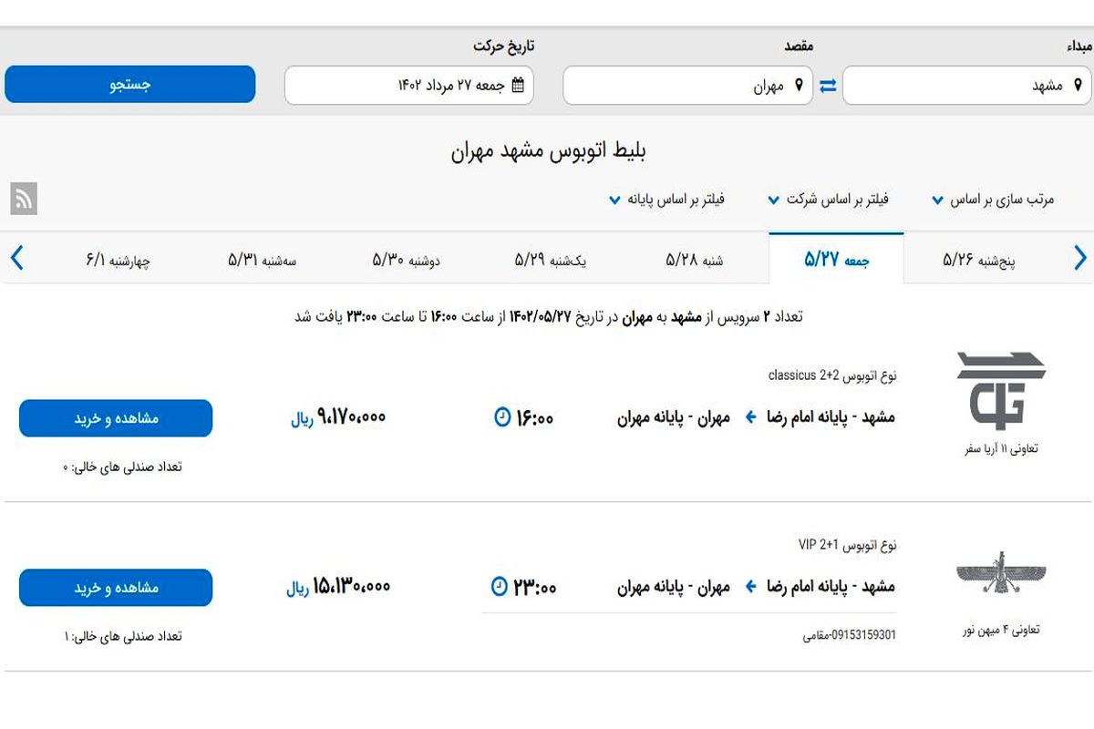 پیش‌فروش بلیت اتوبوس مشهد به مهران آغاز شد