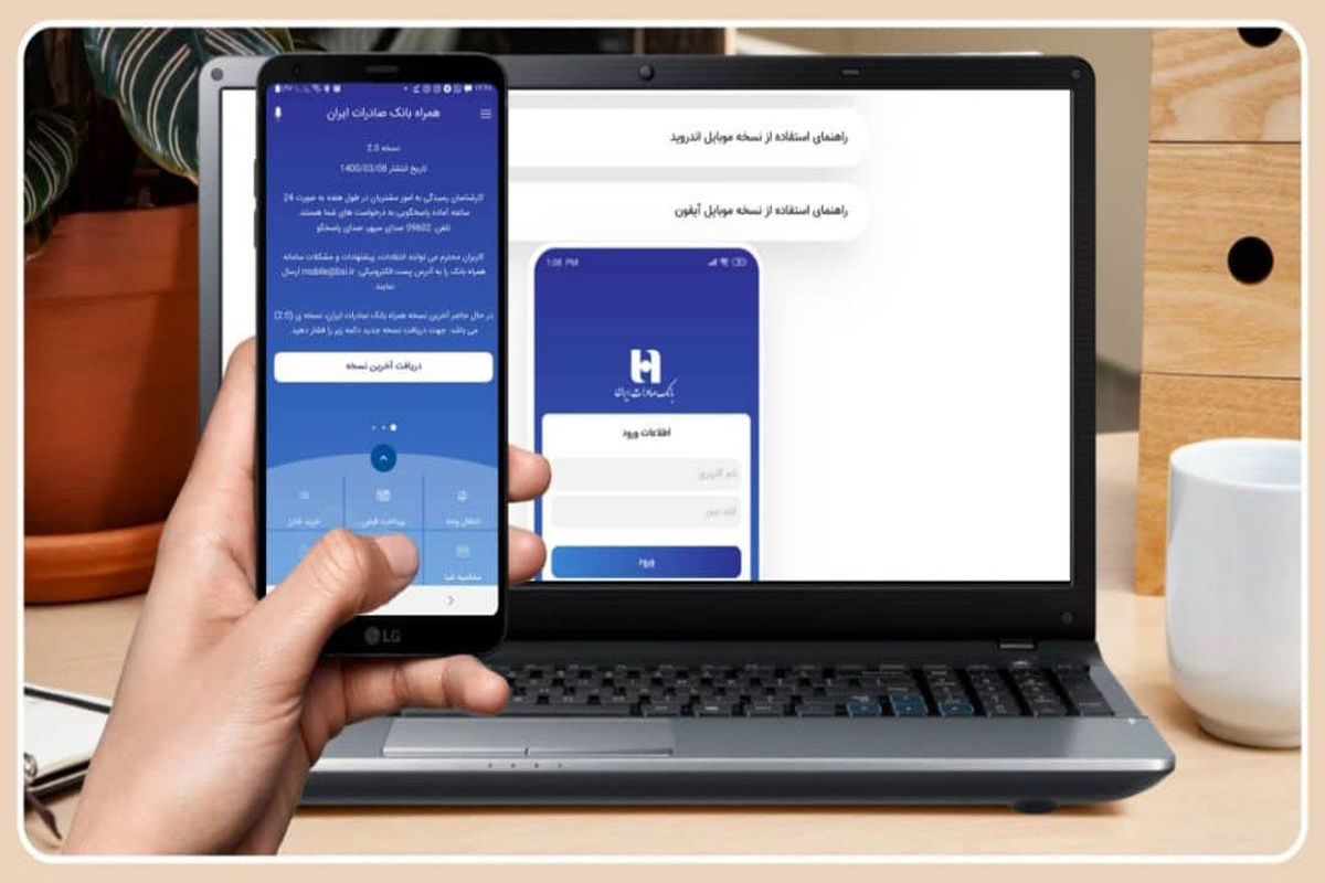 همراه بانک صادرات آپدیت شد