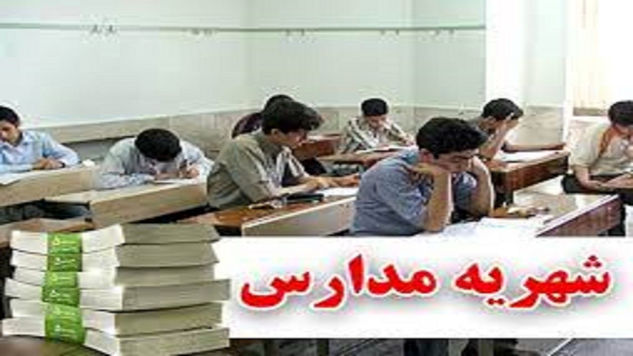 شهریه مدارس غیردولتی افزایش یافت