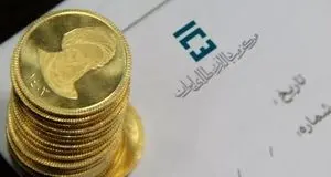 جزئیات حراج و پیش‌فروش قطعی مسکوکات طلا با سال ضرب ۱۳۸۶ و سررسید ۲۷ اسفند ماه