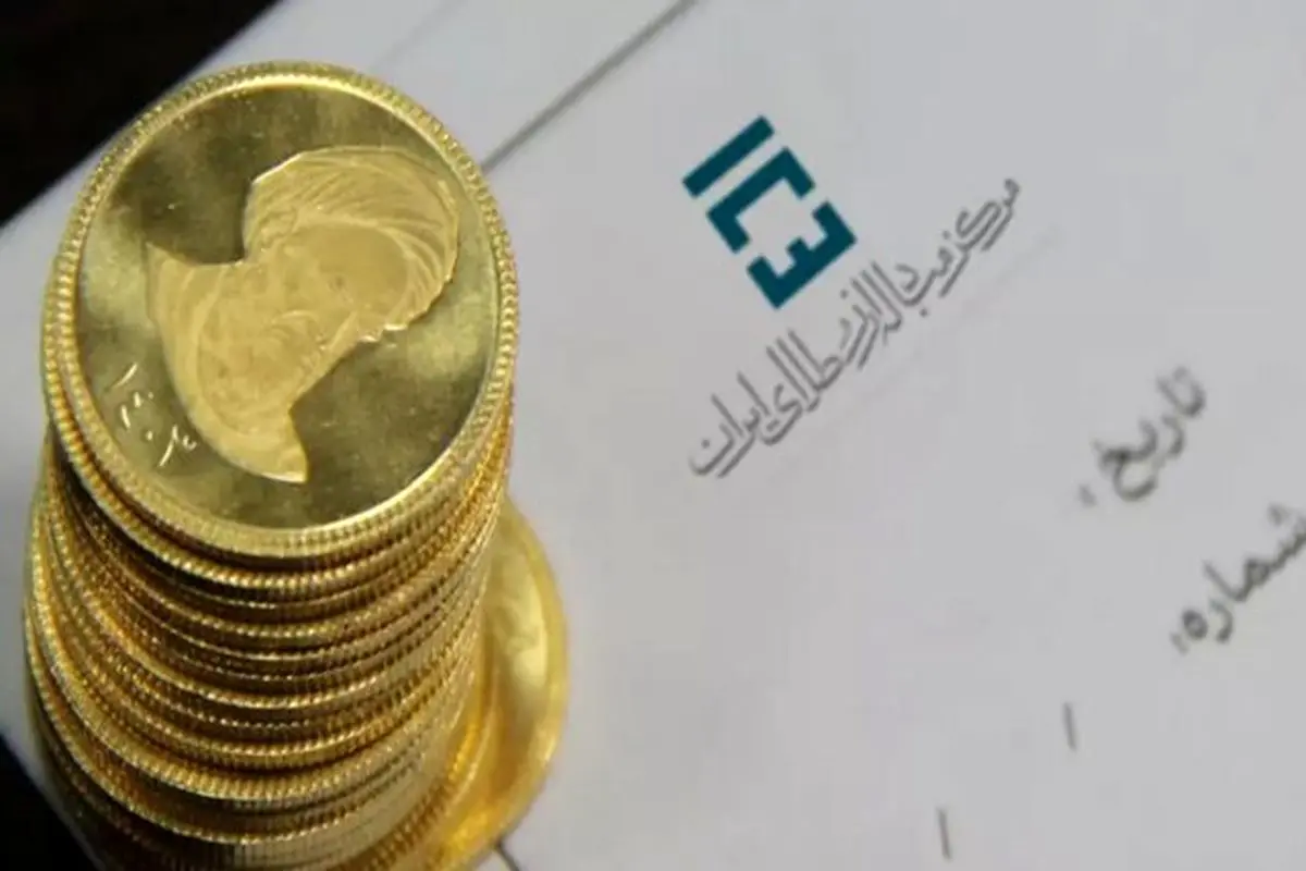 جزئیات حراج و پیش‌فروش قطعی مسکوکات طلا با سال ضرب ۱۳۸۶ و سررسید ۲۷ اسفند ماه