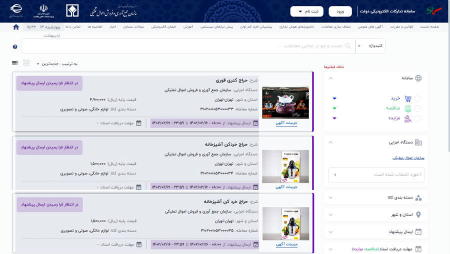 فردا، حراج لوازم خانگی تحت اختیار اموال تملیکی