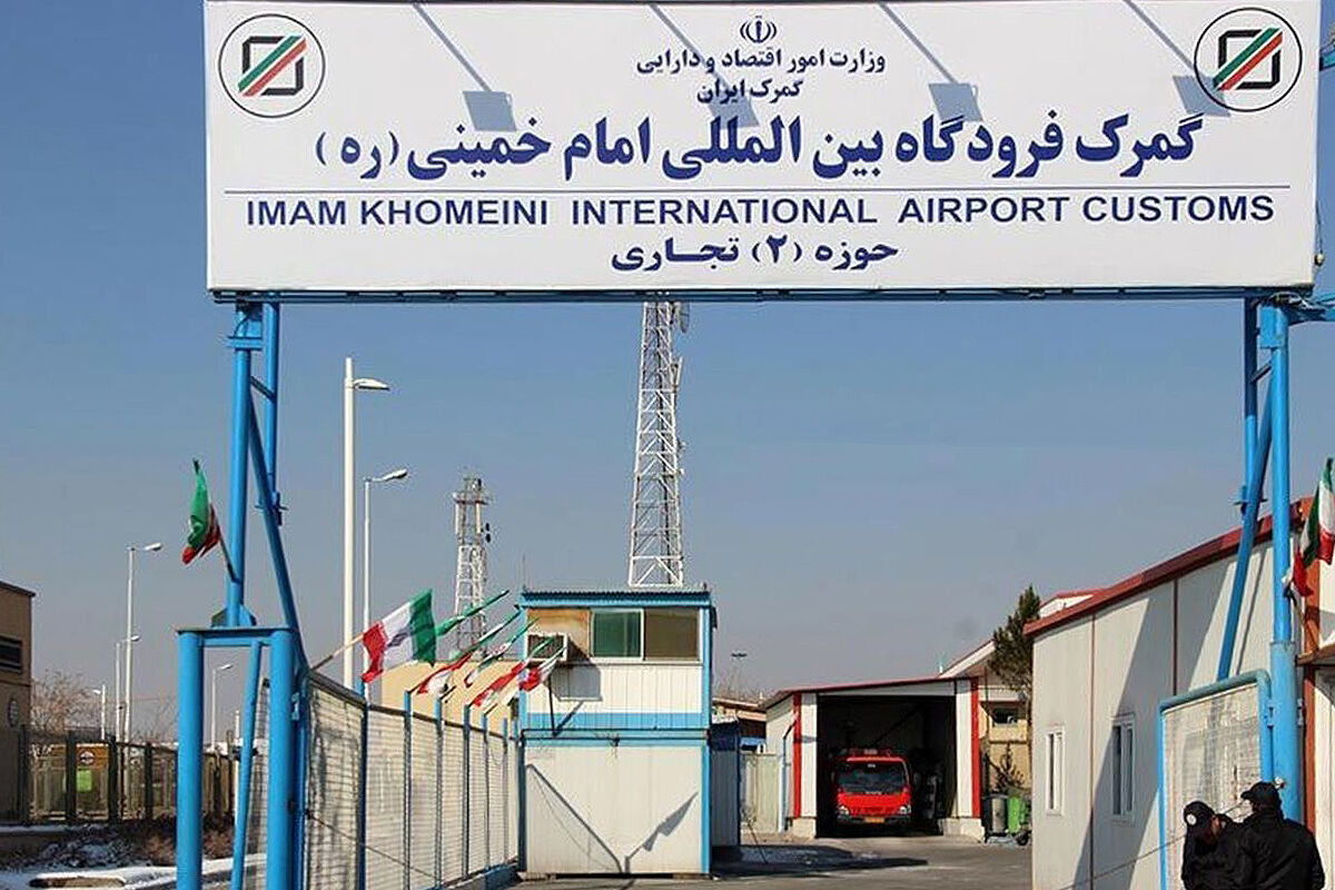 ترخیص ۹.۳ میلیارد دلار شمش طلا و تلفن همراه از گمرک فرودگاه امام خمینی (ره)
