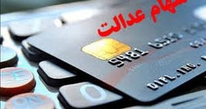 باقی‌مانده سود سهام عدالت سال ۱۴۰۲ واریز می‌شود