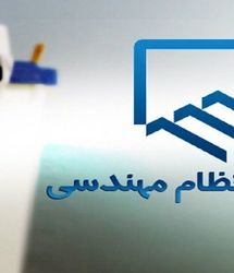  اعضای دهمین دوره هیات مدیره سازمان نظام مهندسی ساختمان استان اردبیل انتخاب شدند