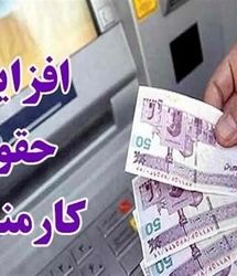 ابلاغ مصوبه اصلاحیه افزایش ۲۰ درصدی حقوق کارمندان از سوی هیات دولت 