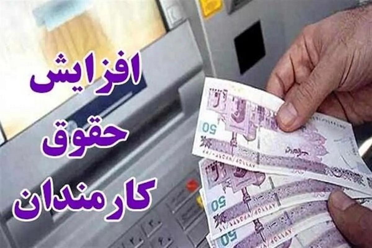 ابلاغ مصوبه اصلاحیه افزایش ۲۰ درصدی حقوق کارمندان از سوی هیات دولت