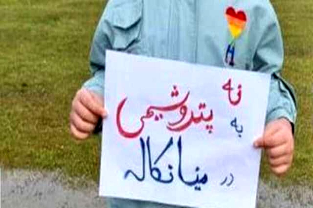 هیچ مجوزی برای پتروشیمی میانکاله در دولتها صادر نشده است
