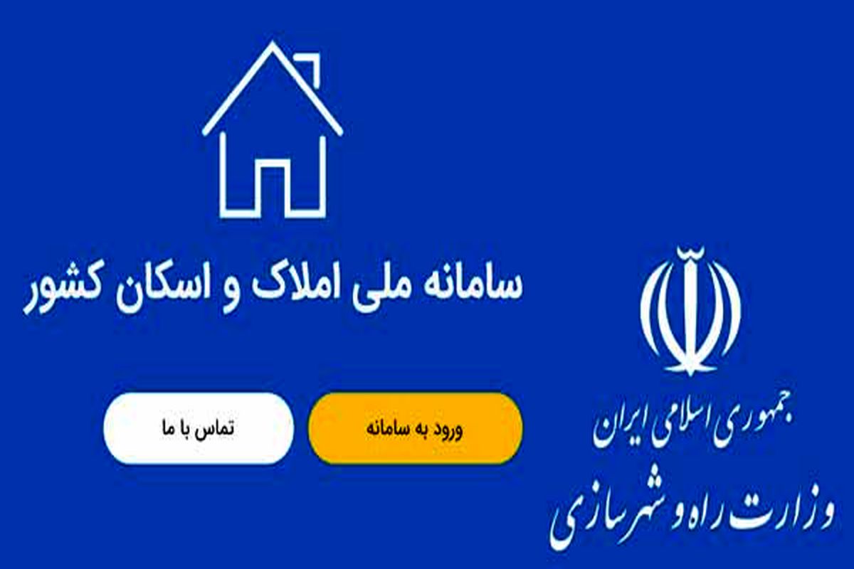 دریافت کد رهگیری برای موجرین و مستاجرین رایگان است